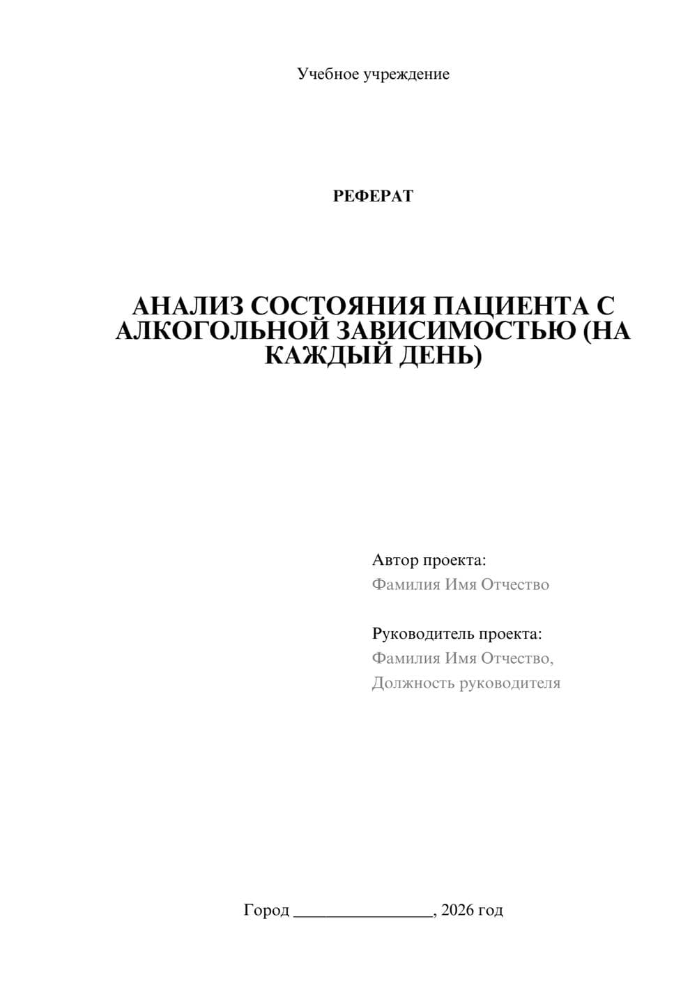 Предпросмотр реферата 1