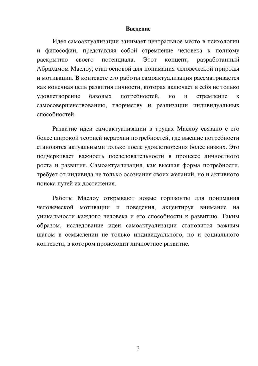 Предпросмотр реферата 3