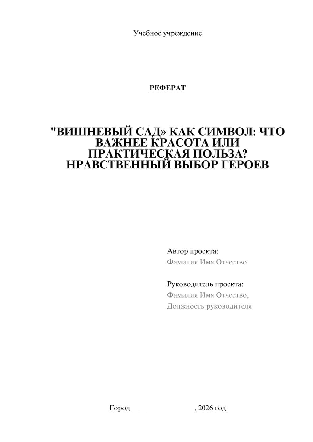 Предпросмотр реферата 1