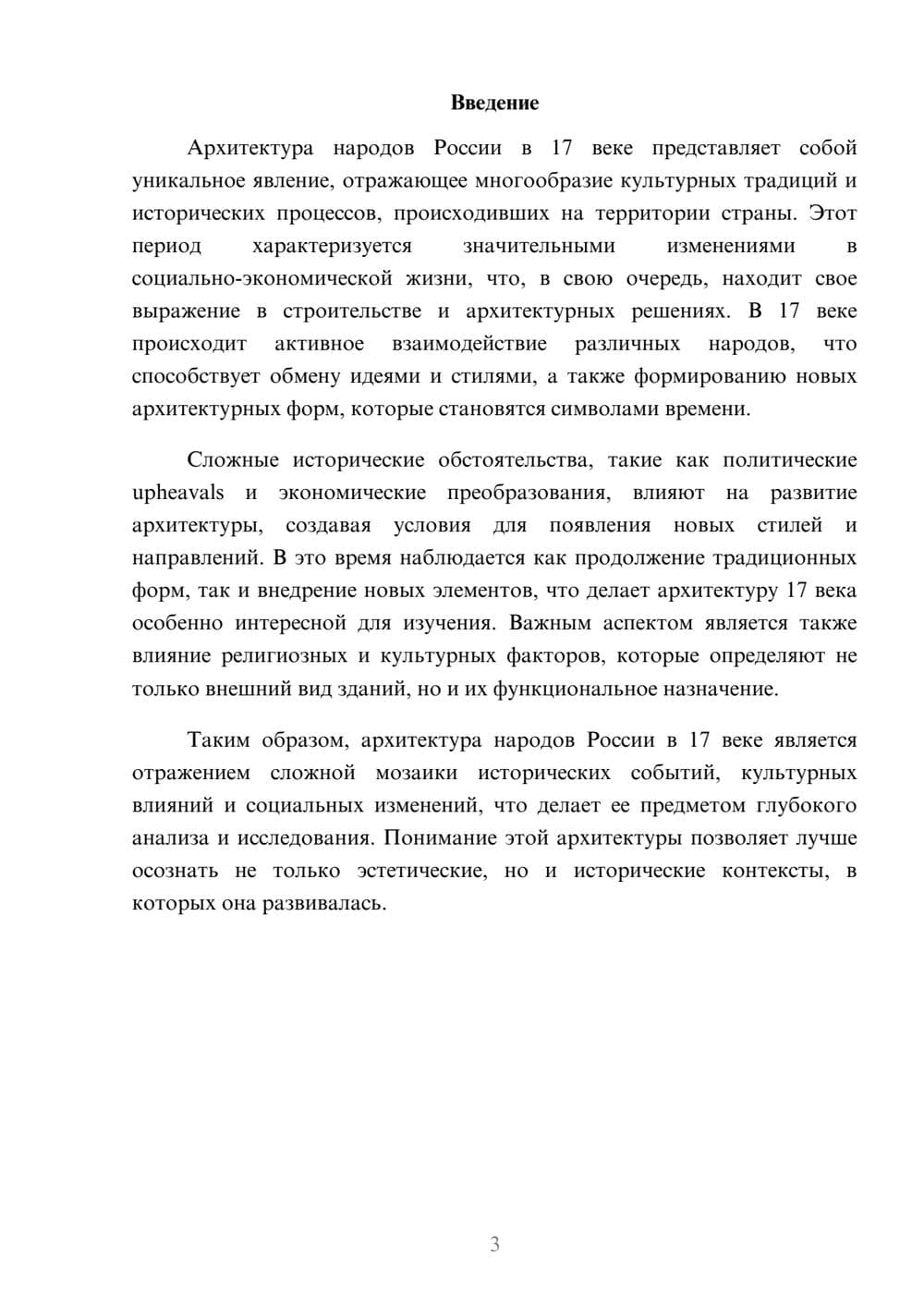 Предпросмотр реферата 3
