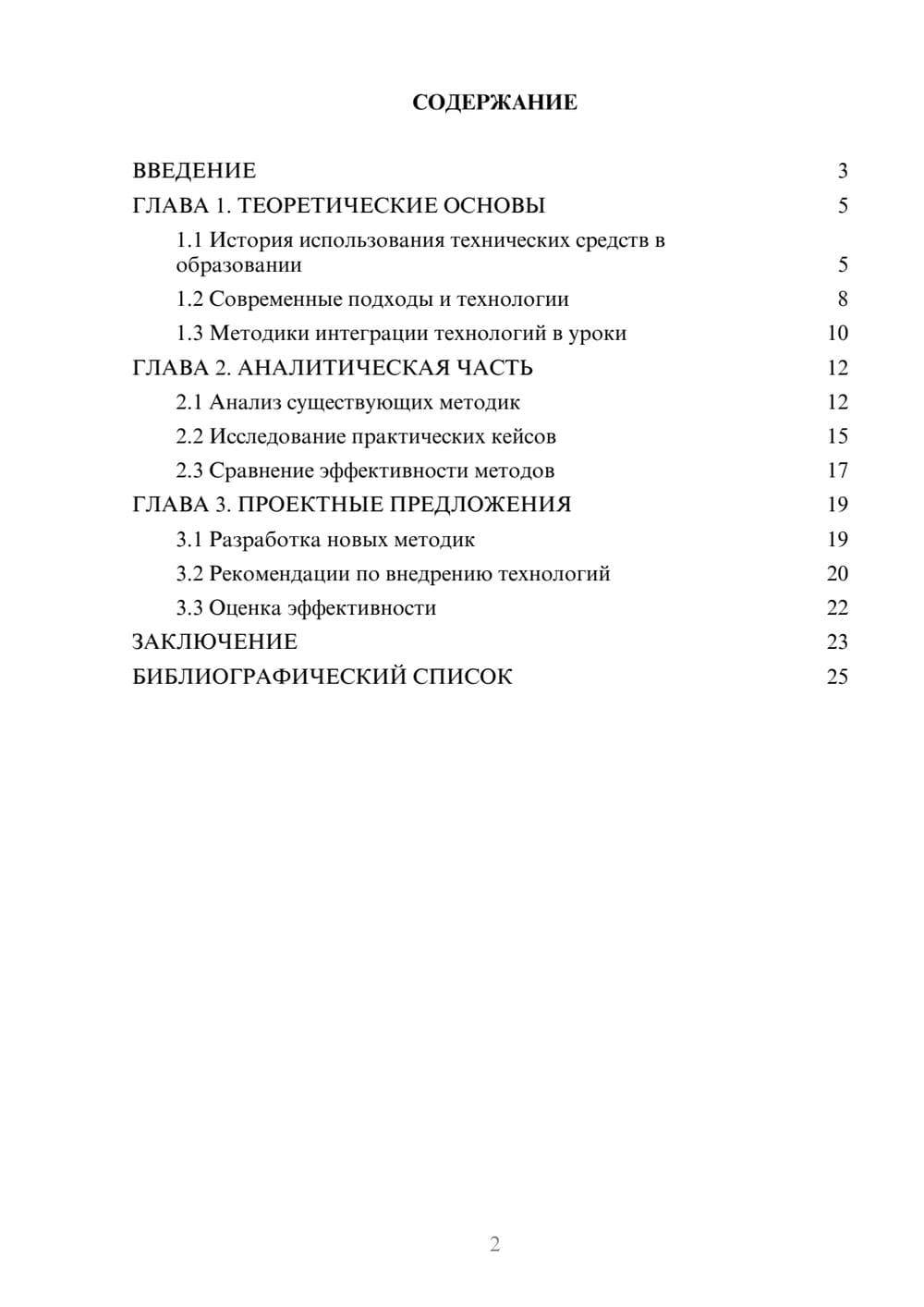 Предпросмотр курсовой работы 2