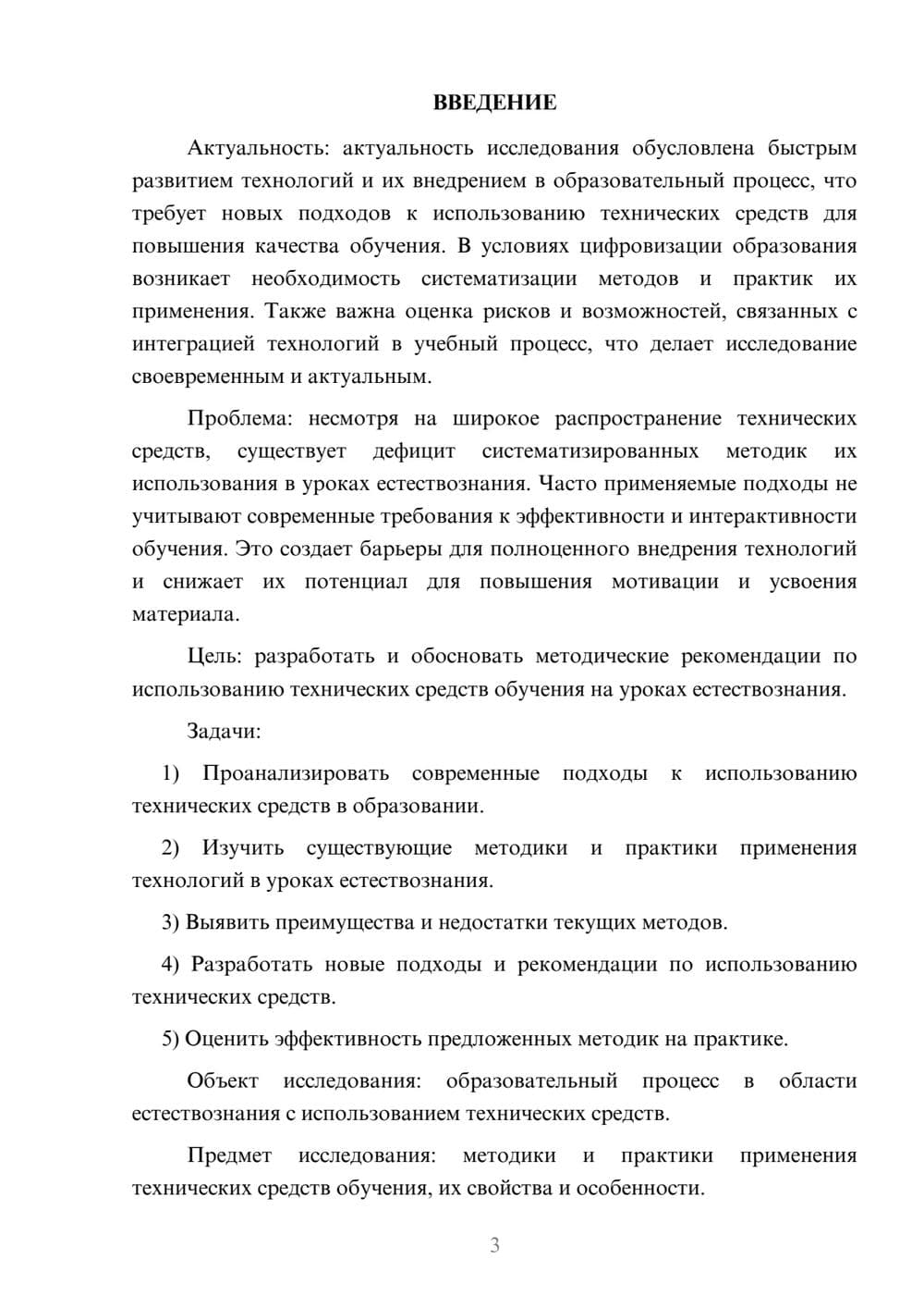 Предпросмотр курсовой работы 3