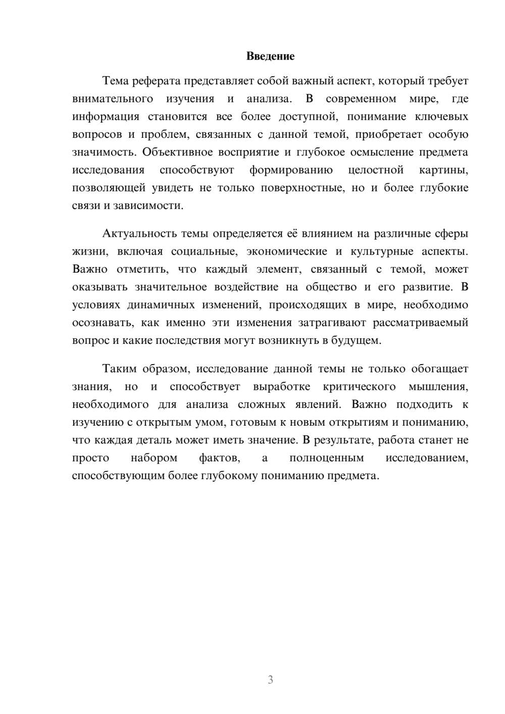 Предпросмотр реферата 3