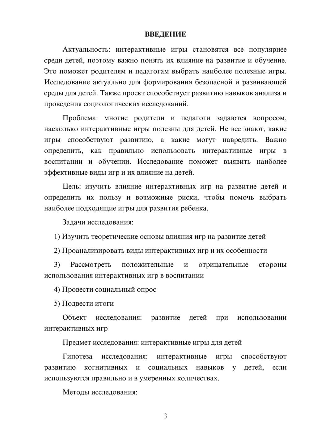 Предпросмотр проекта 3