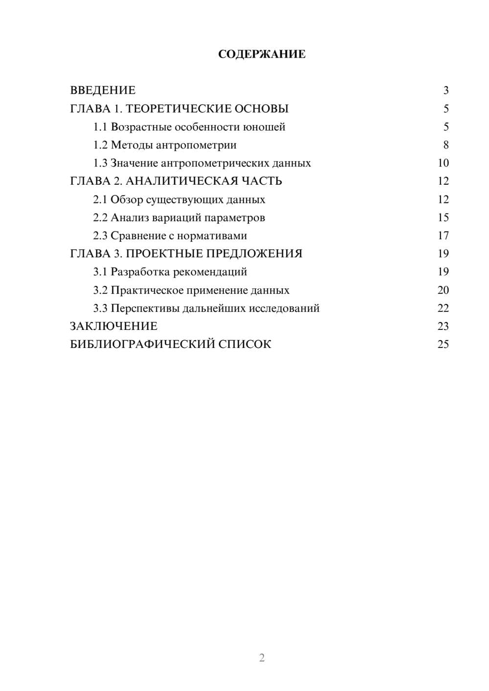 Предпросмотр курсовой работы 2