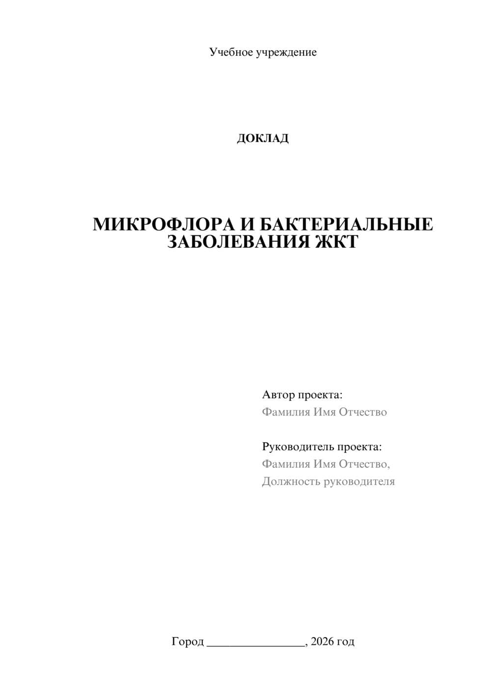 Предпросмотр доклада 1