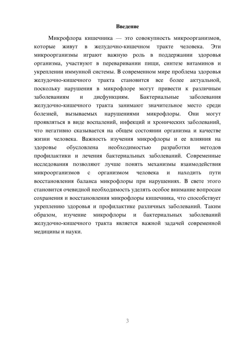 Предпросмотр доклада 3