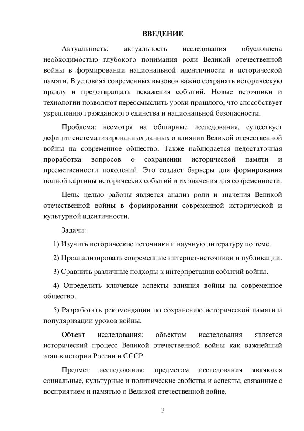Предпросмотр курсовой работы 3