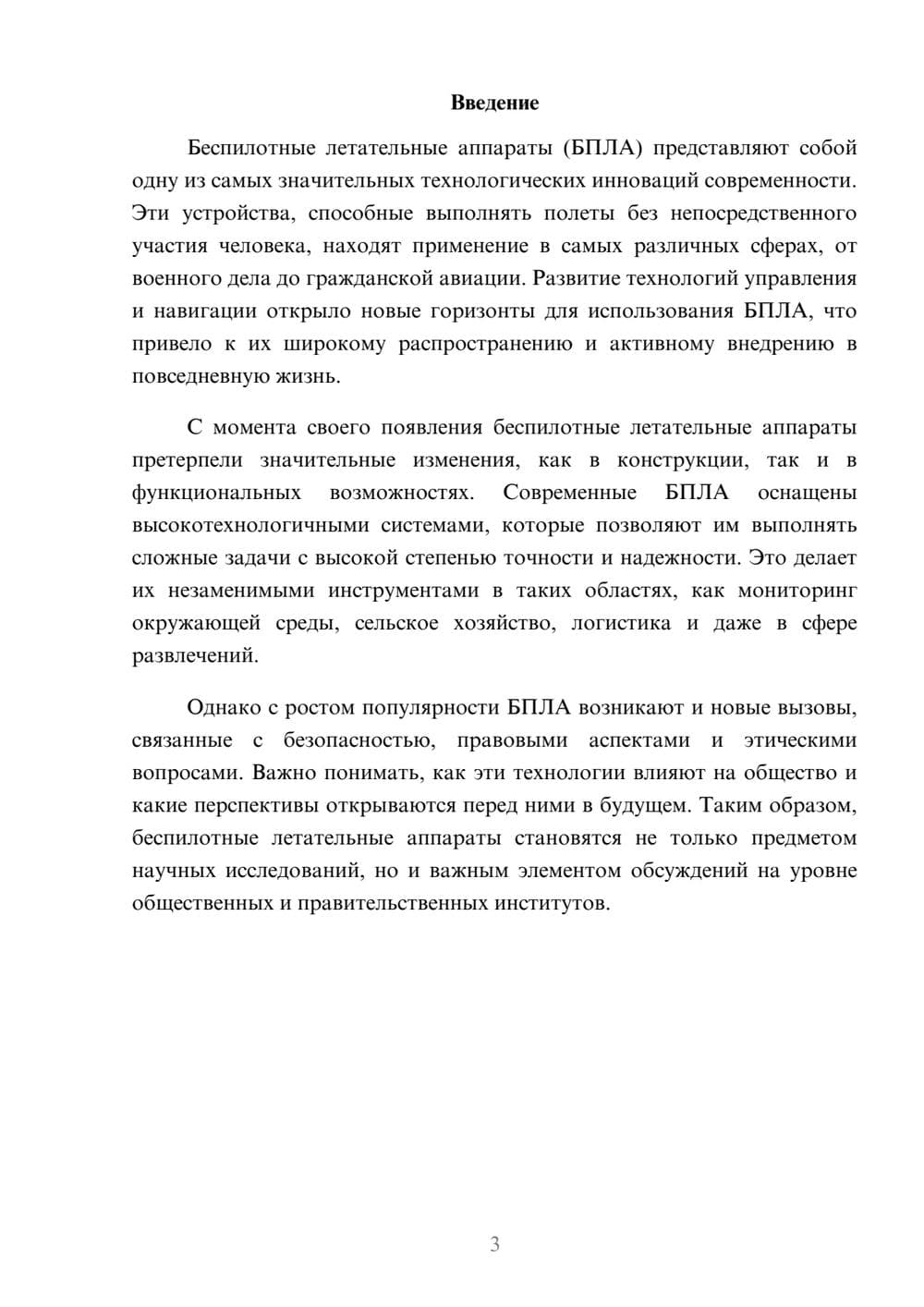 Предпросмотр реферата 3
