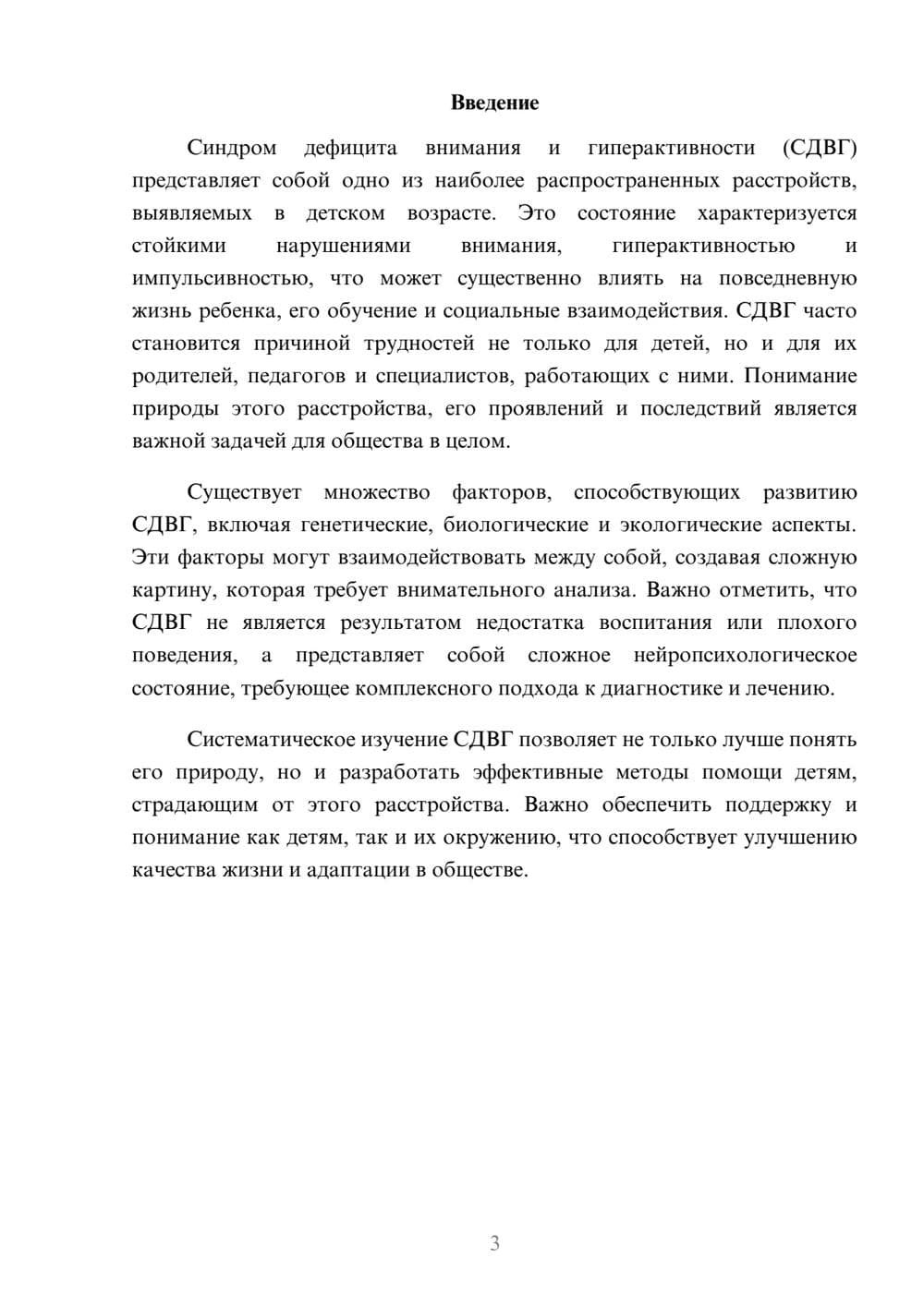 Предпросмотр реферата 3