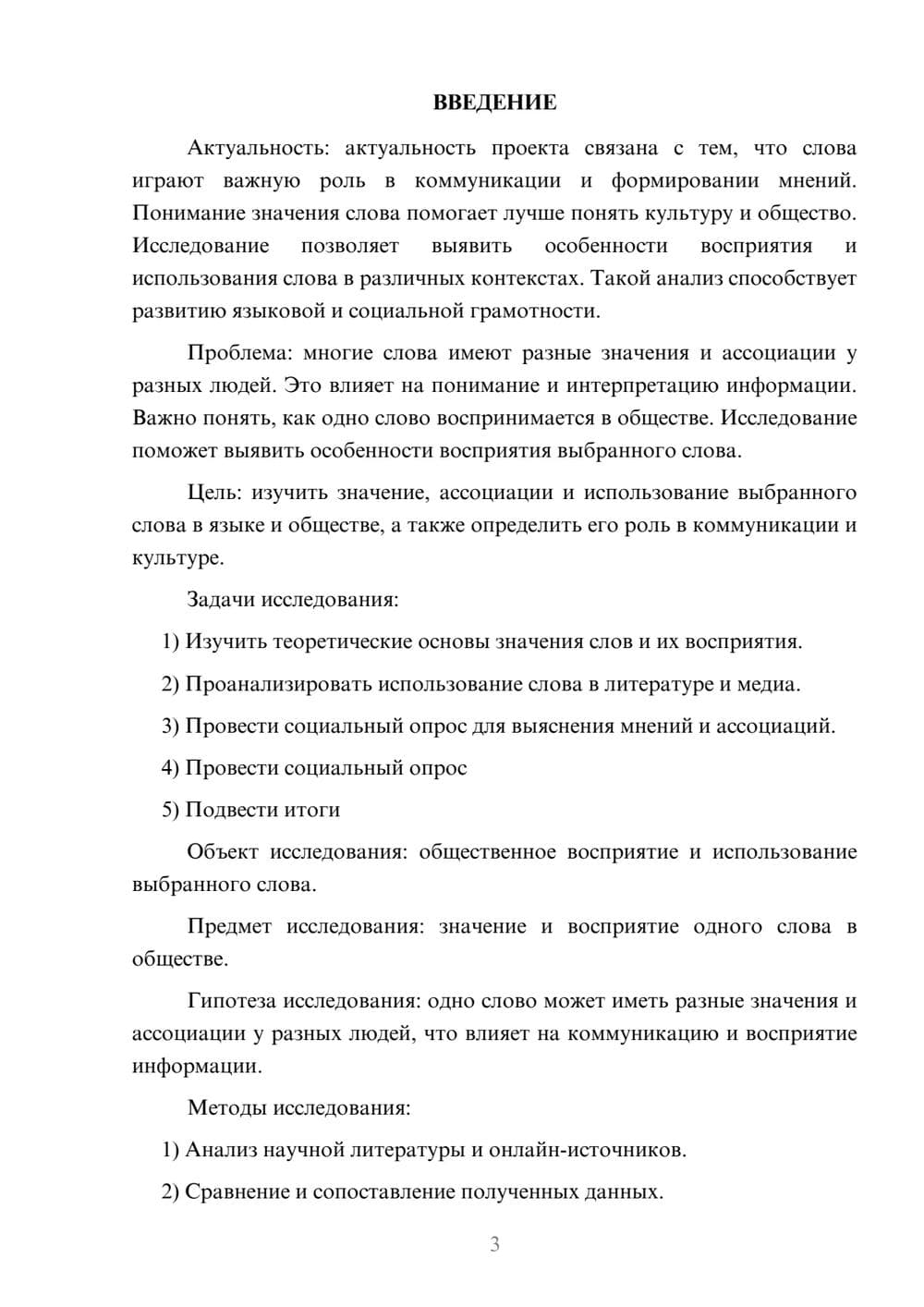 Предпросмотр проекта 3