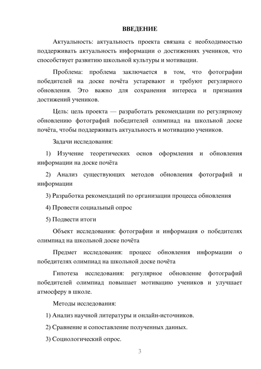 Предпросмотр проекта 3