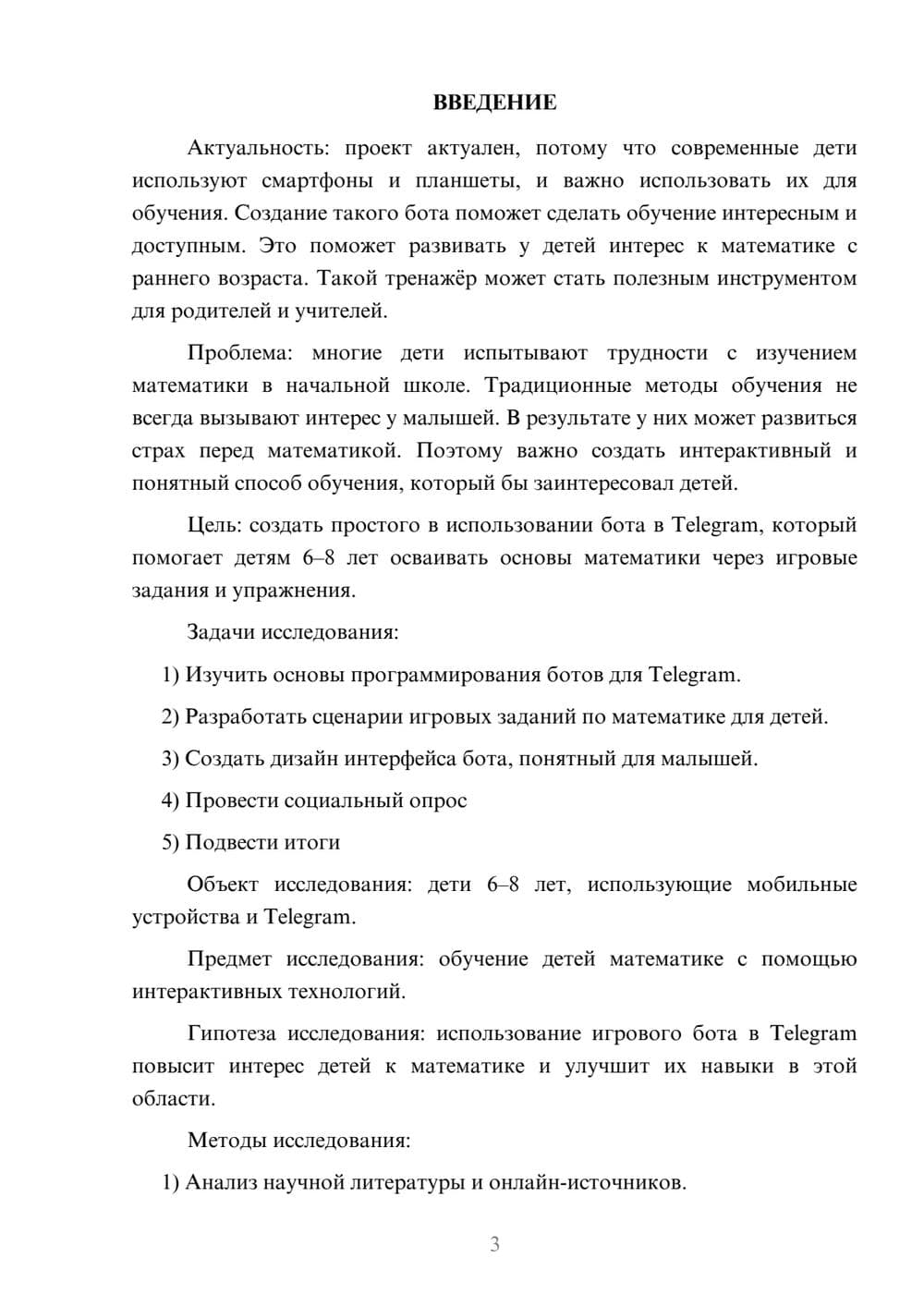 Предпросмотр проекта 3