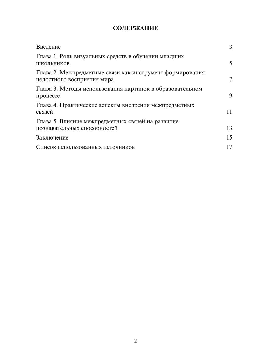 Предпросмотр реферата 2