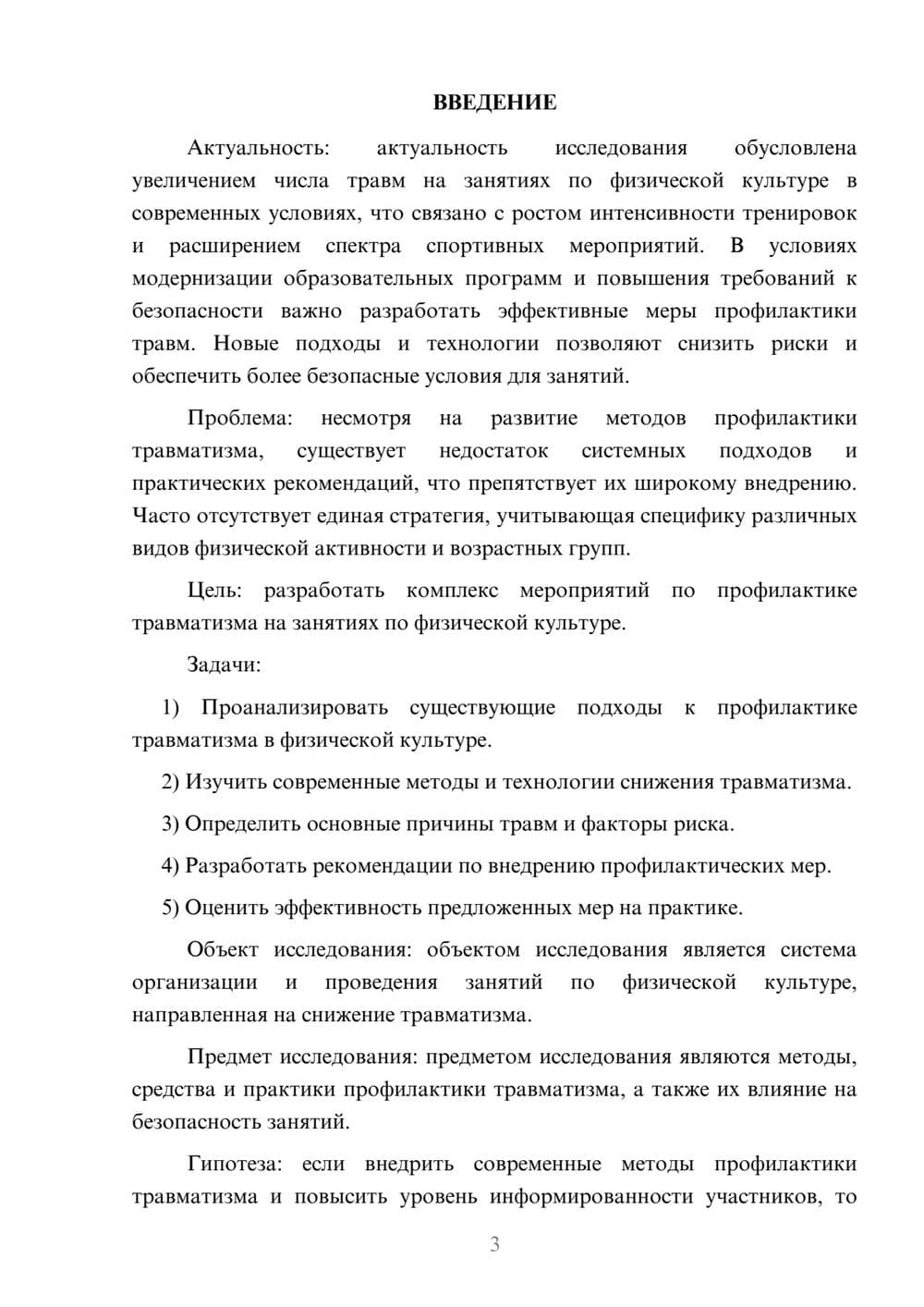 Предпросмотр курсовой работы 3