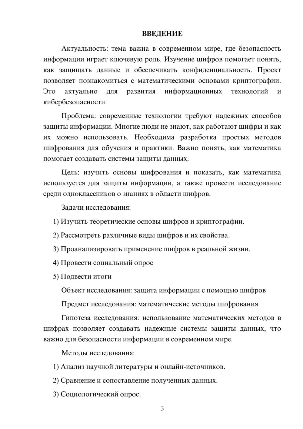 Предпросмотр проекта 3