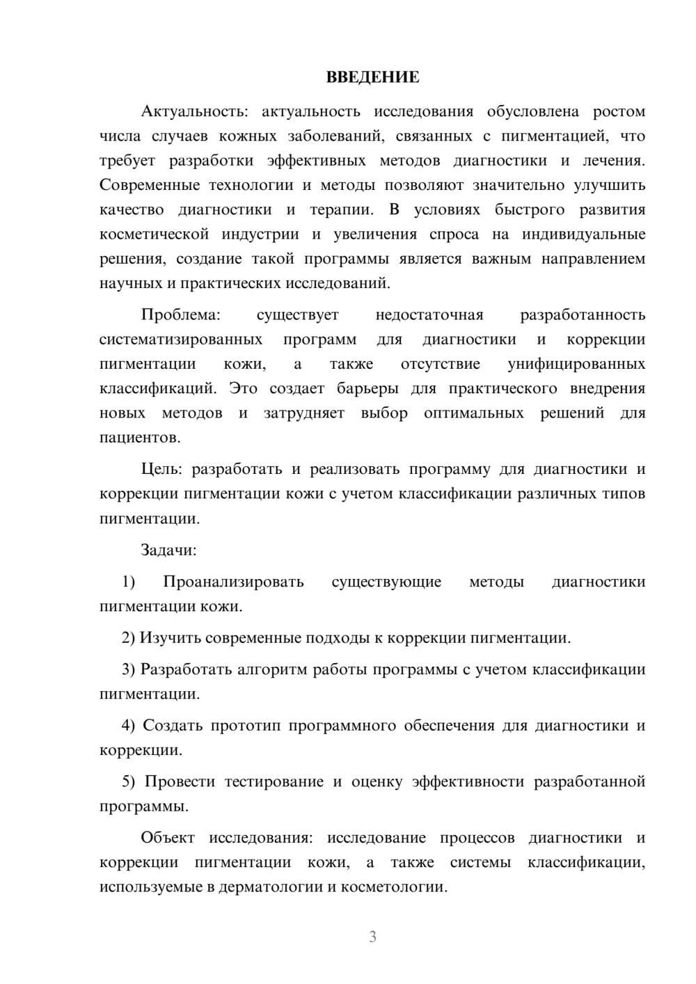 Предпросмотр курсовой работы 3