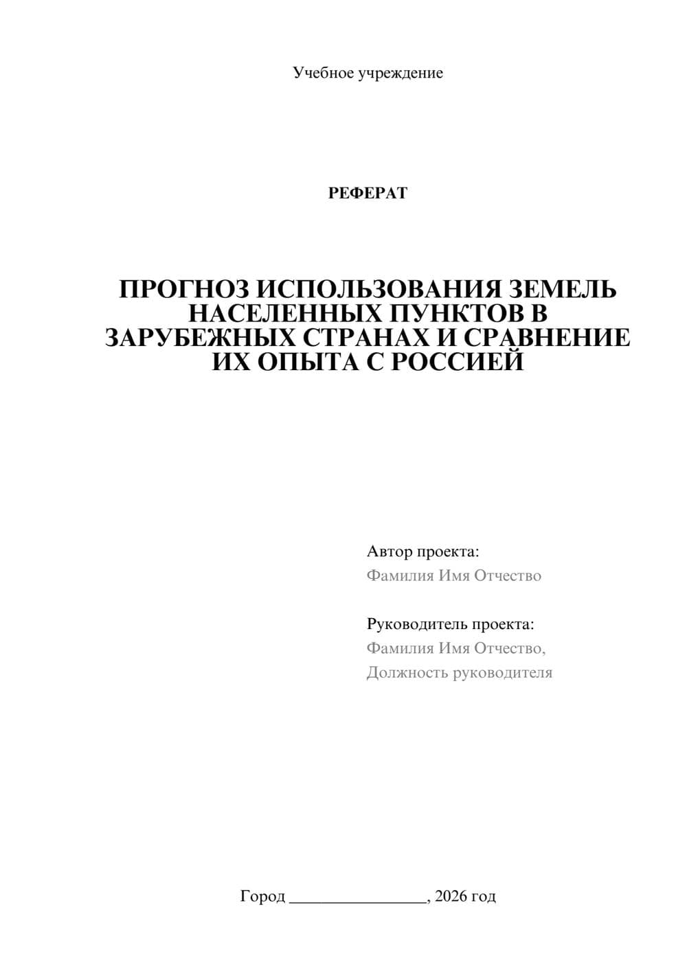 Предпросмотр реферата 1