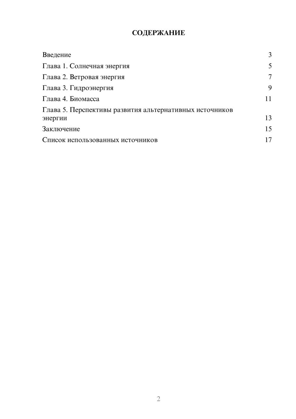 Предпросмотр реферата 2