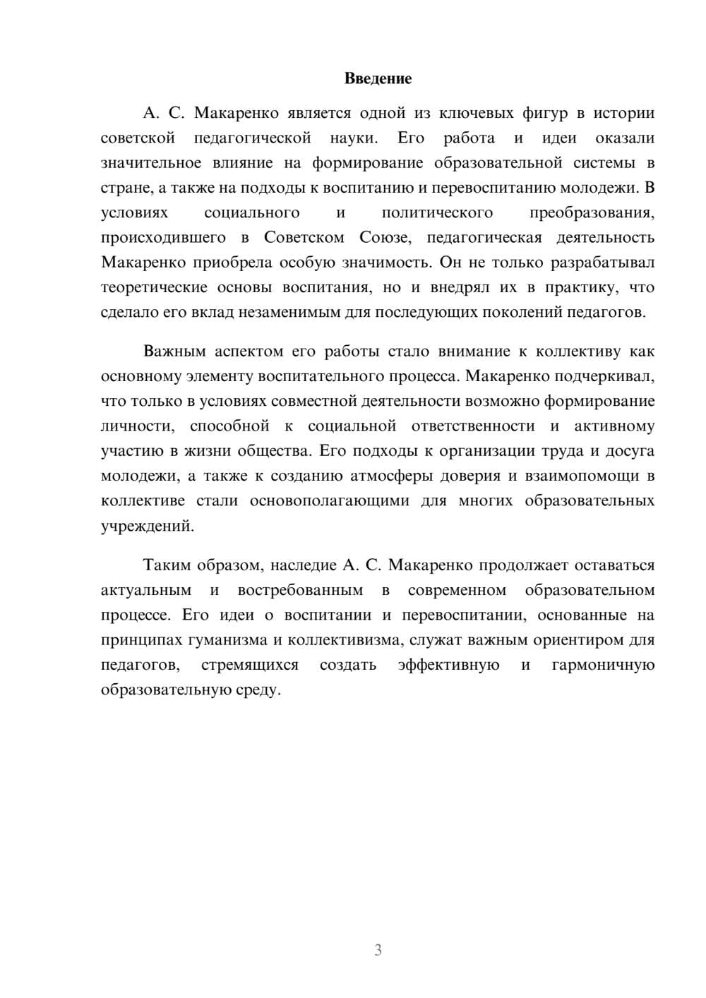 Предпросмотр реферата 3