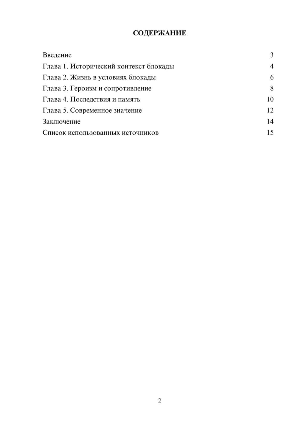 Предпросмотр реферата 2