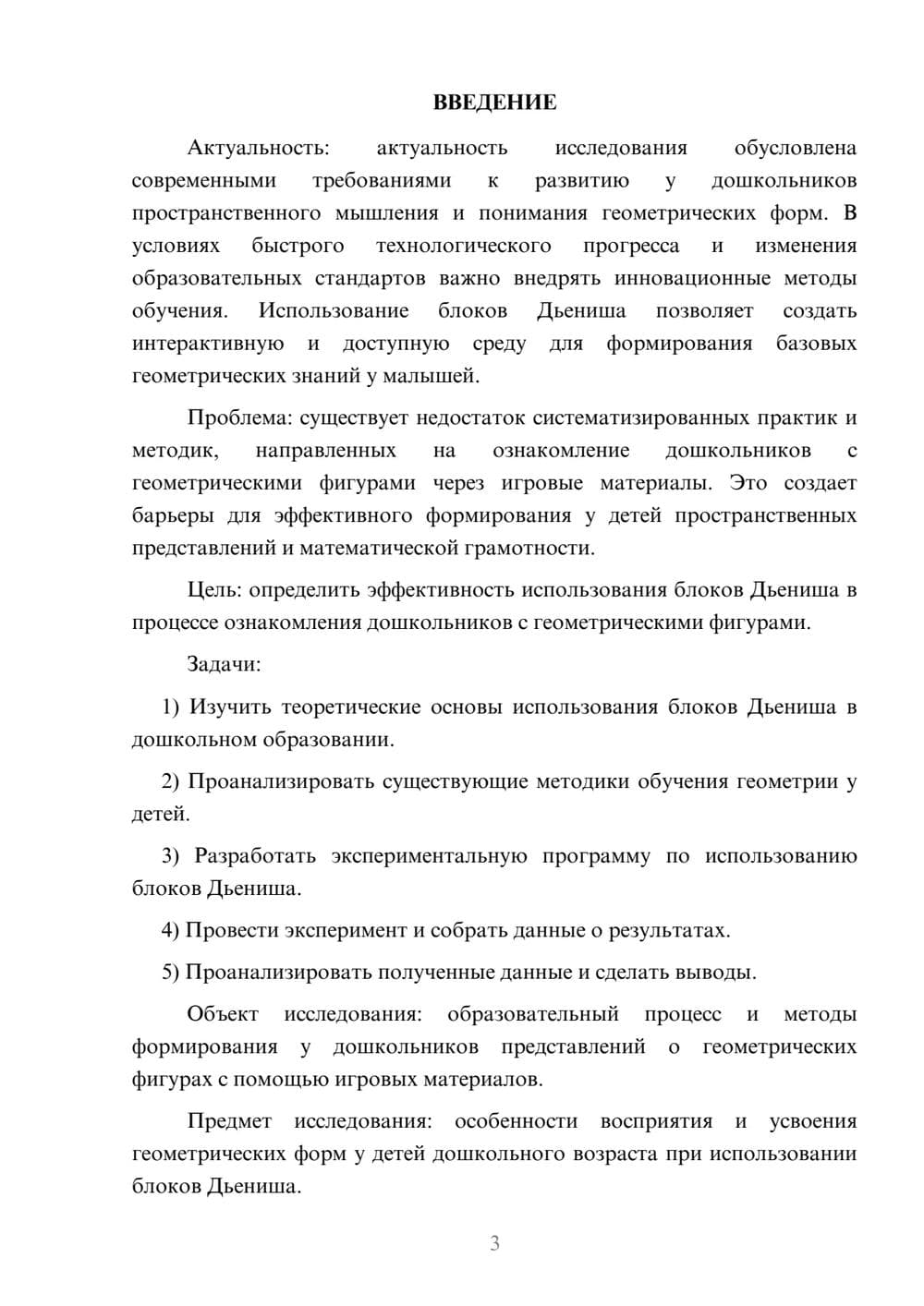Предпросмотр курсовой работы 3