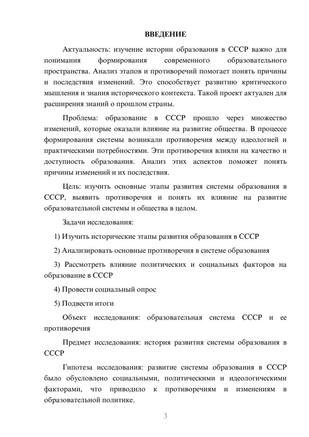 Предпросмотр проекта 3