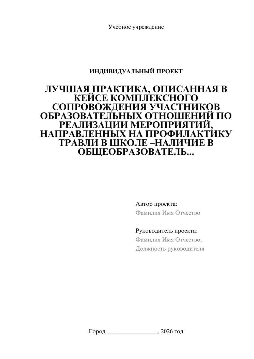 Предпросмотр проекта 1