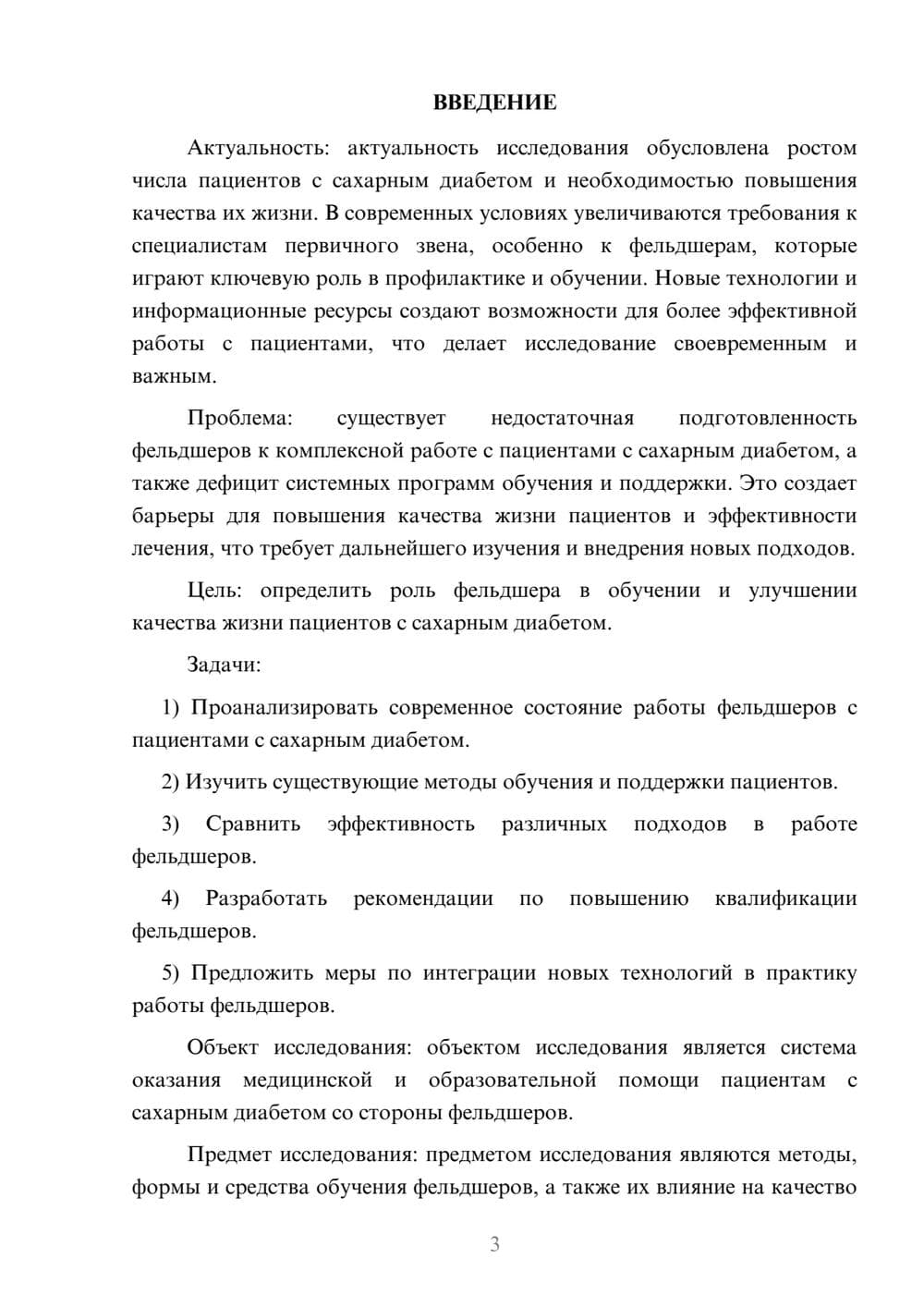 Предпросмотр курсовой работы 3