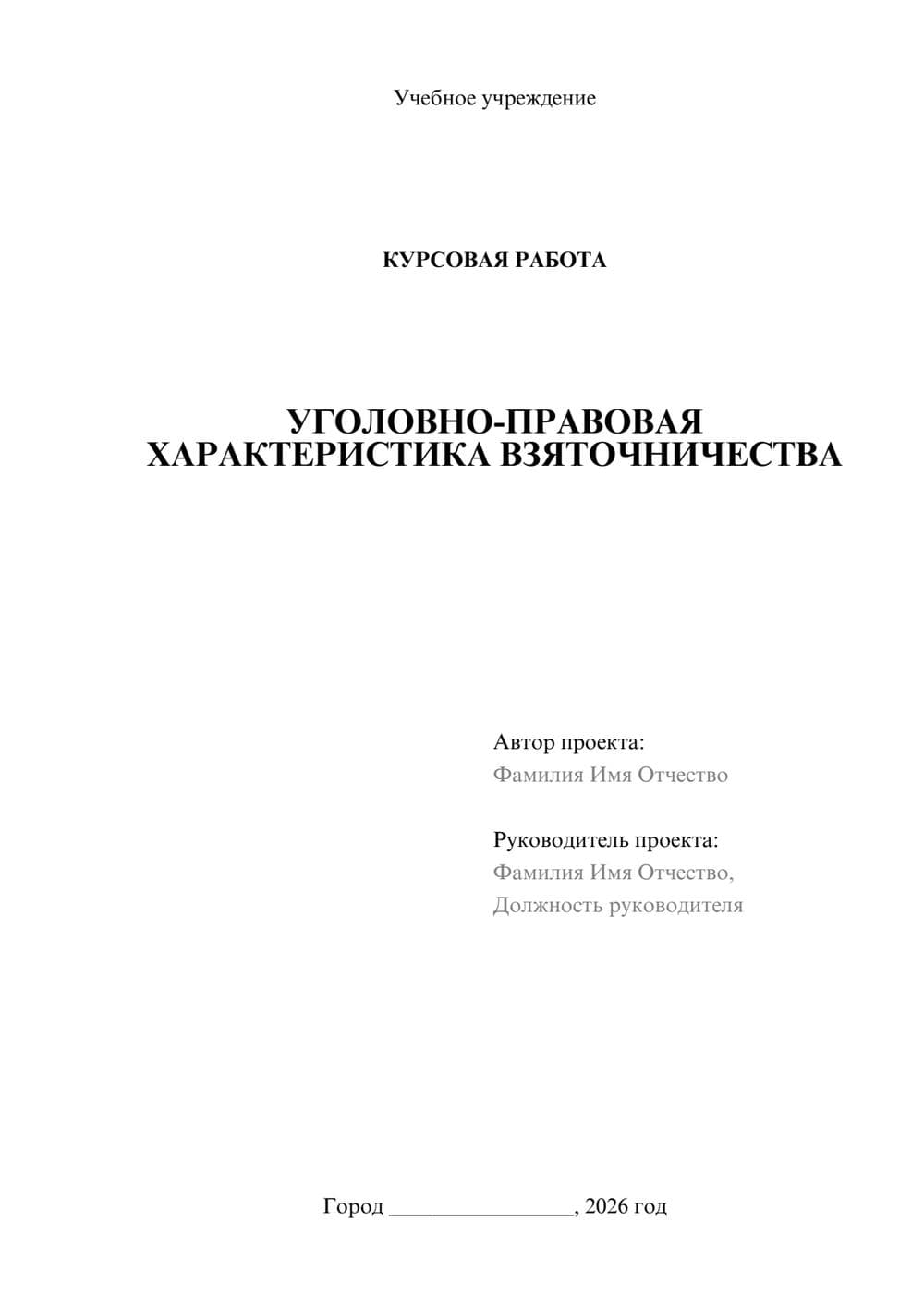 Предпросмотр курсовой работы 1