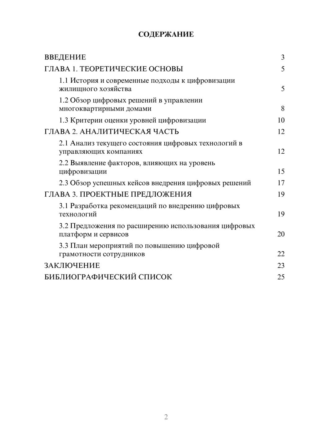 Предпросмотр курсовой работы 2