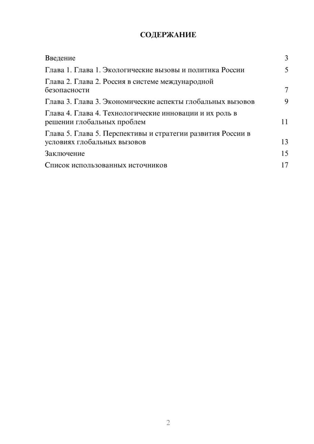 Предпросмотр реферата 2