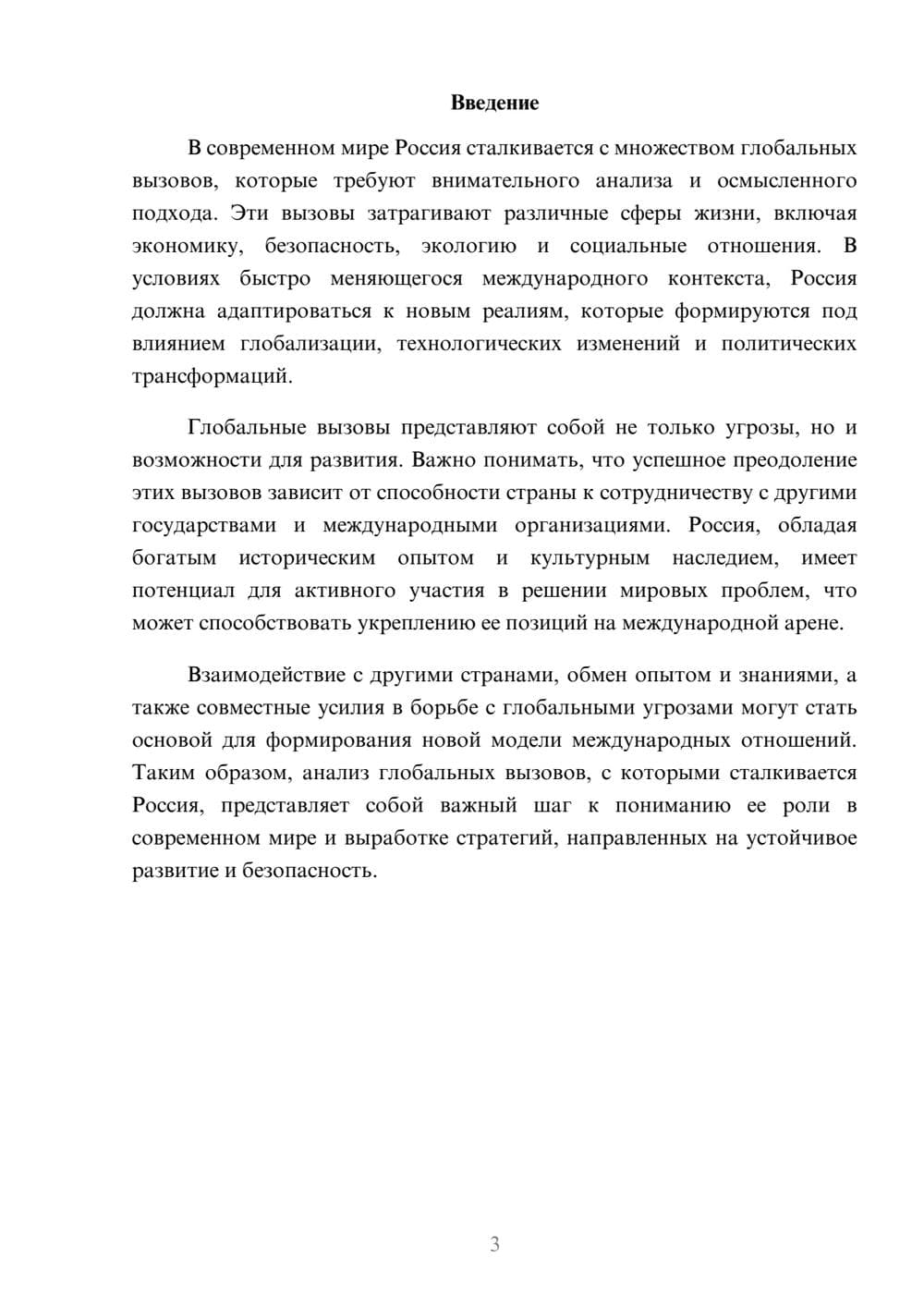 Предпросмотр реферата 3