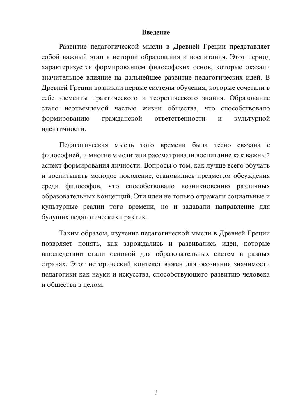 Предпросмотр реферата 3