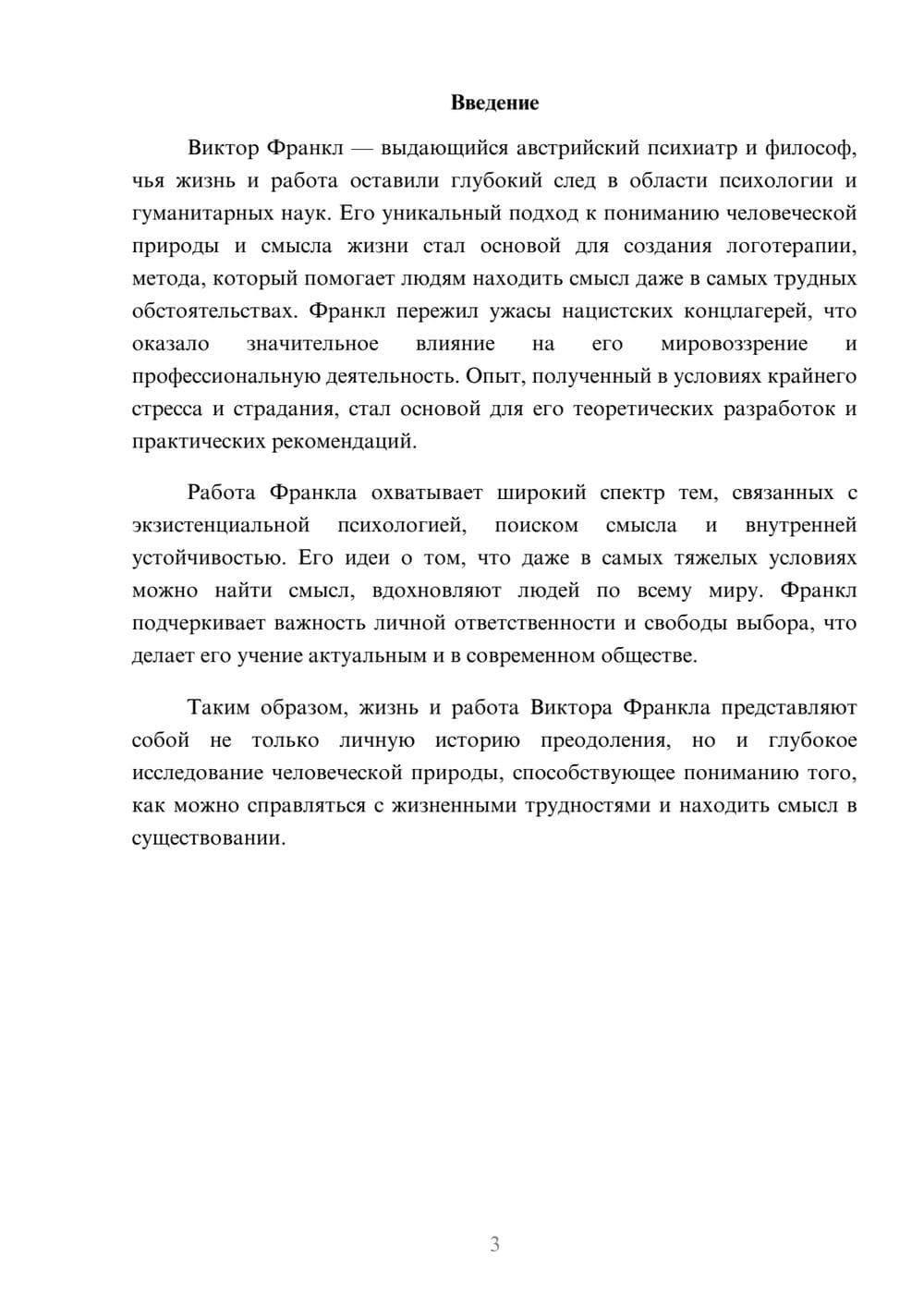 Предпросмотр реферата 3