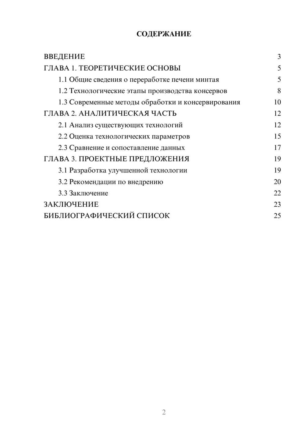 Предпросмотр курсовой работы 2