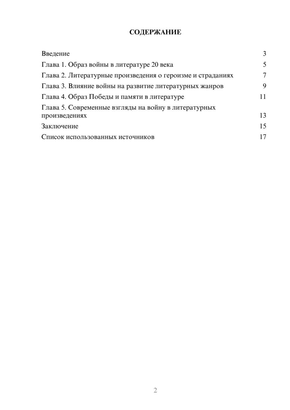 Предпросмотр реферата 2