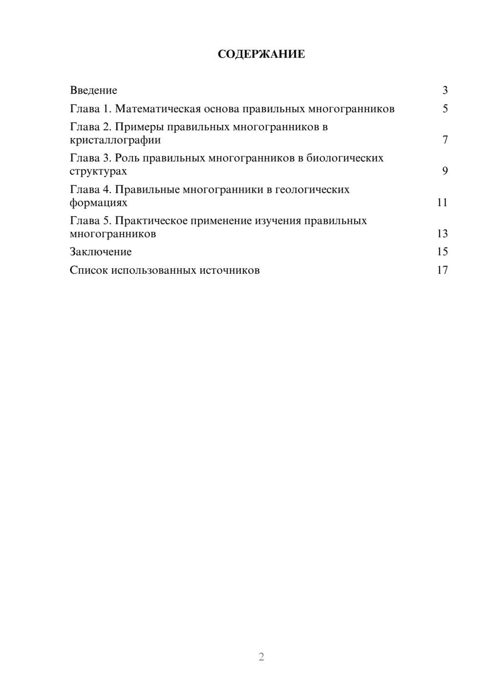Предпросмотр реферата 2
