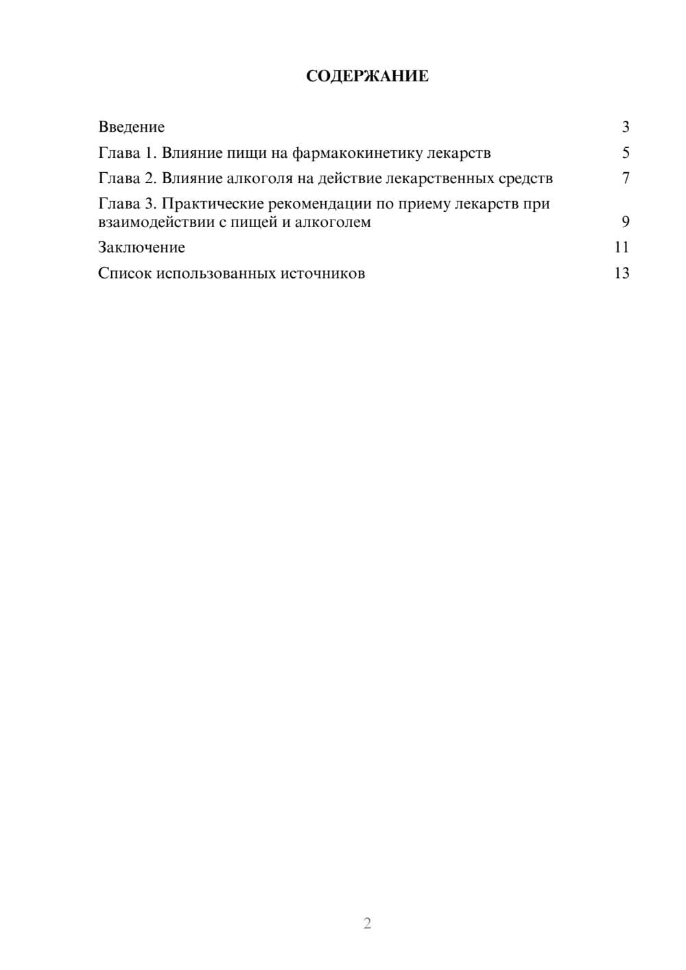 Предпросмотр реферата 2
