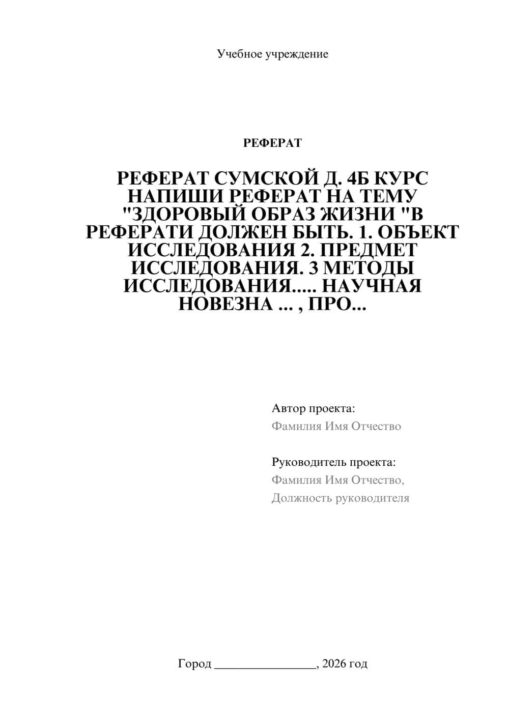 Предпросмотр реферата 1