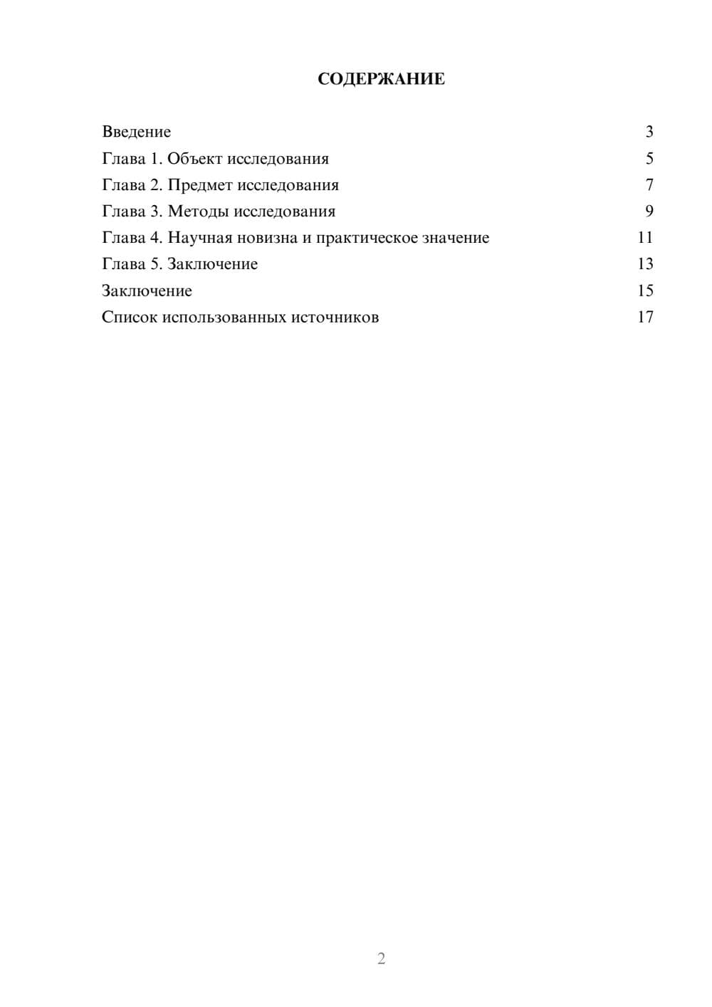 Предпросмотр реферата 2