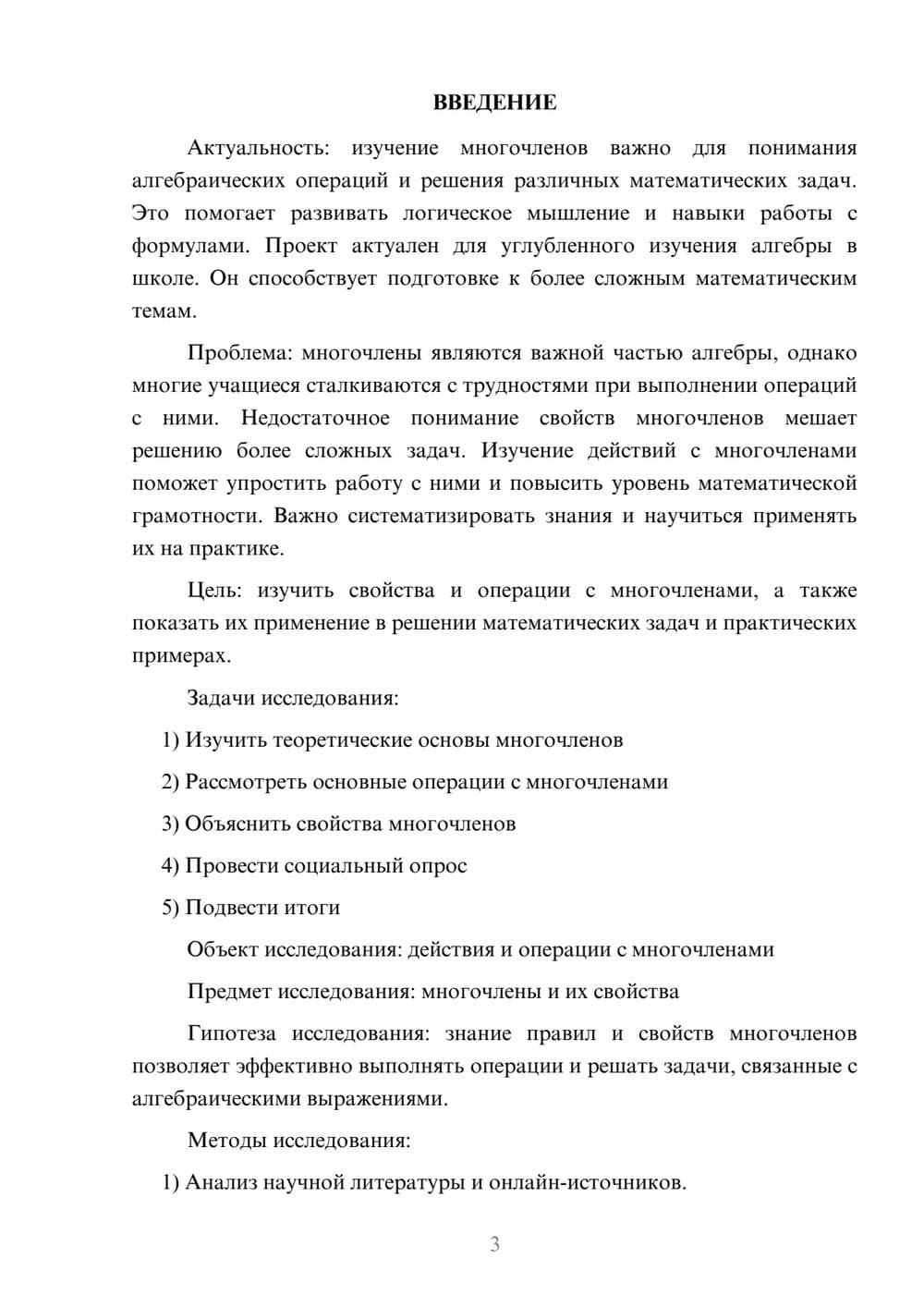 Предпросмотр проекта 3