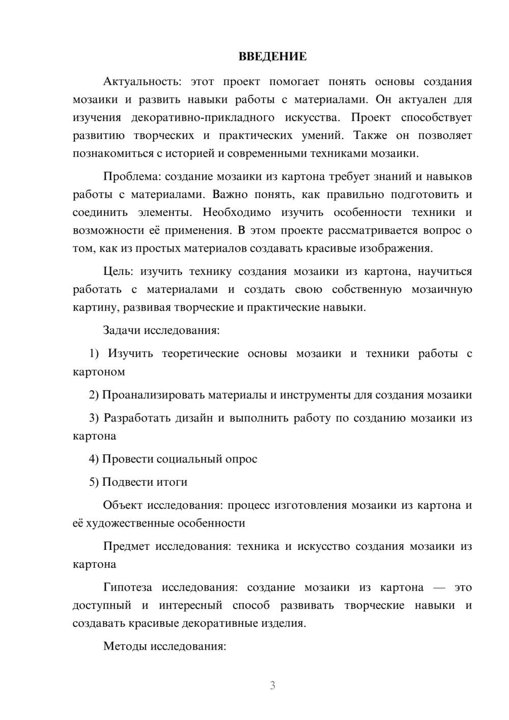 Предпросмотр проекта 3