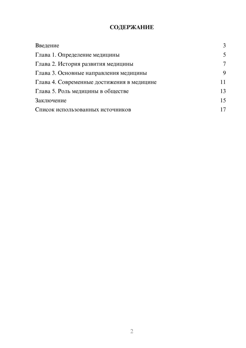 Предпросмотр реферата 2