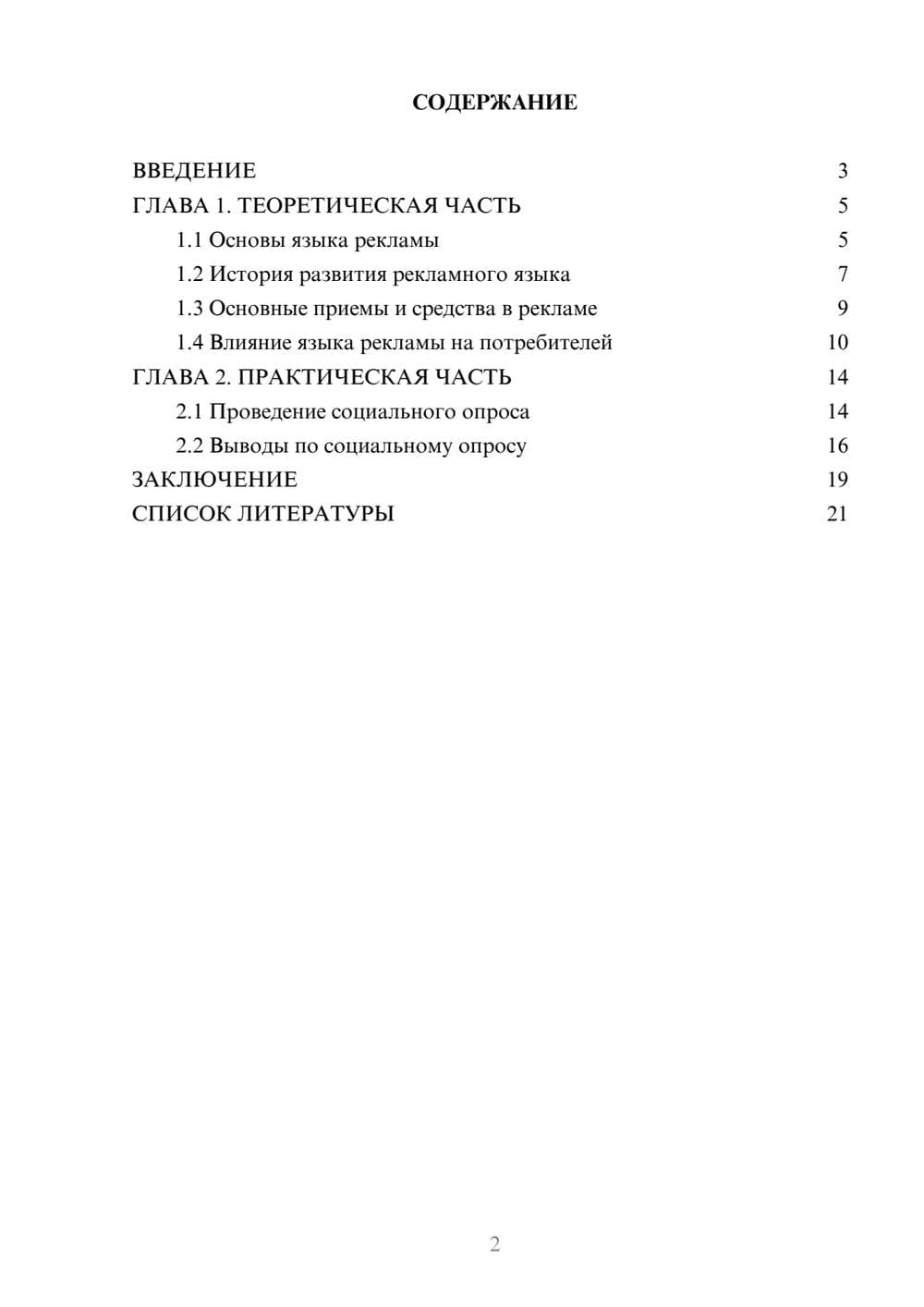 Предпросмотр проекта 2
