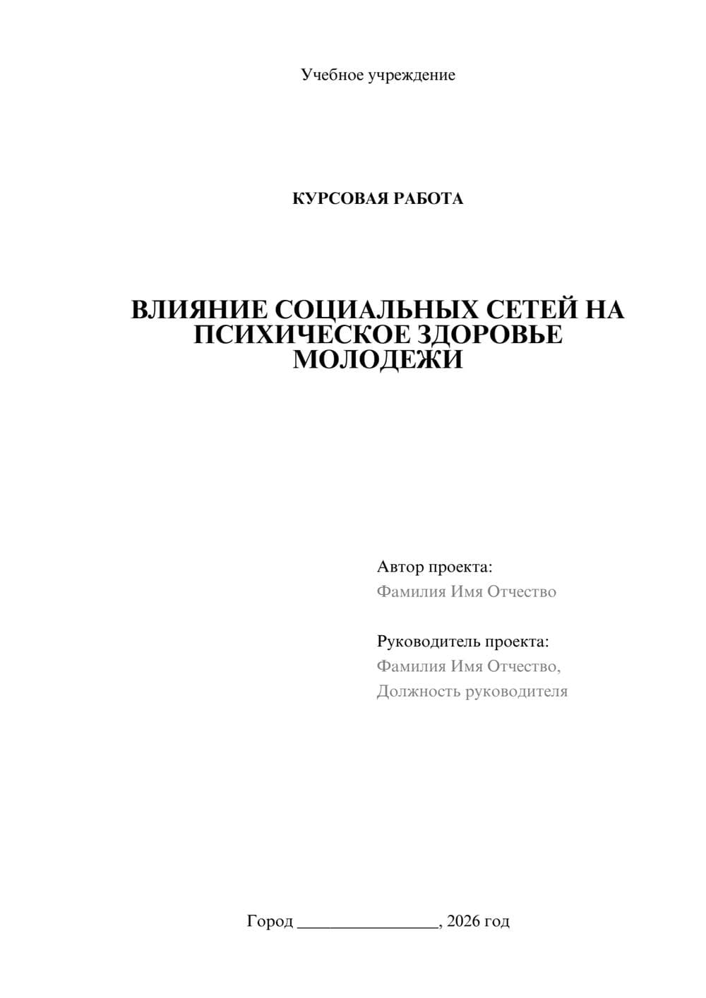 Предпросмотр курсовой работы 1