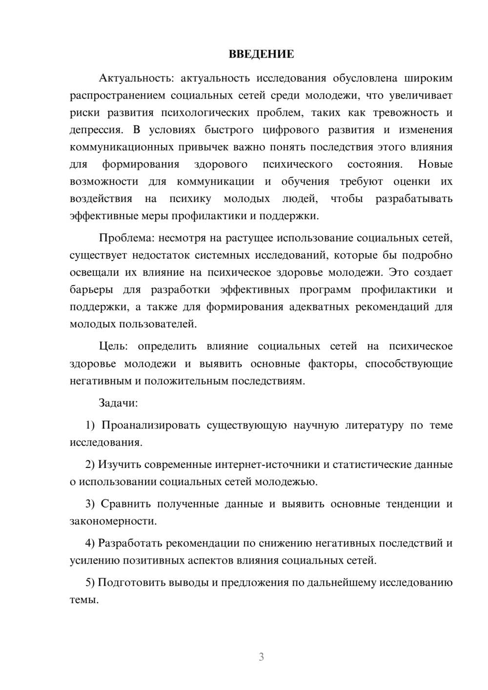 Предпросмотр курсовой работы 3