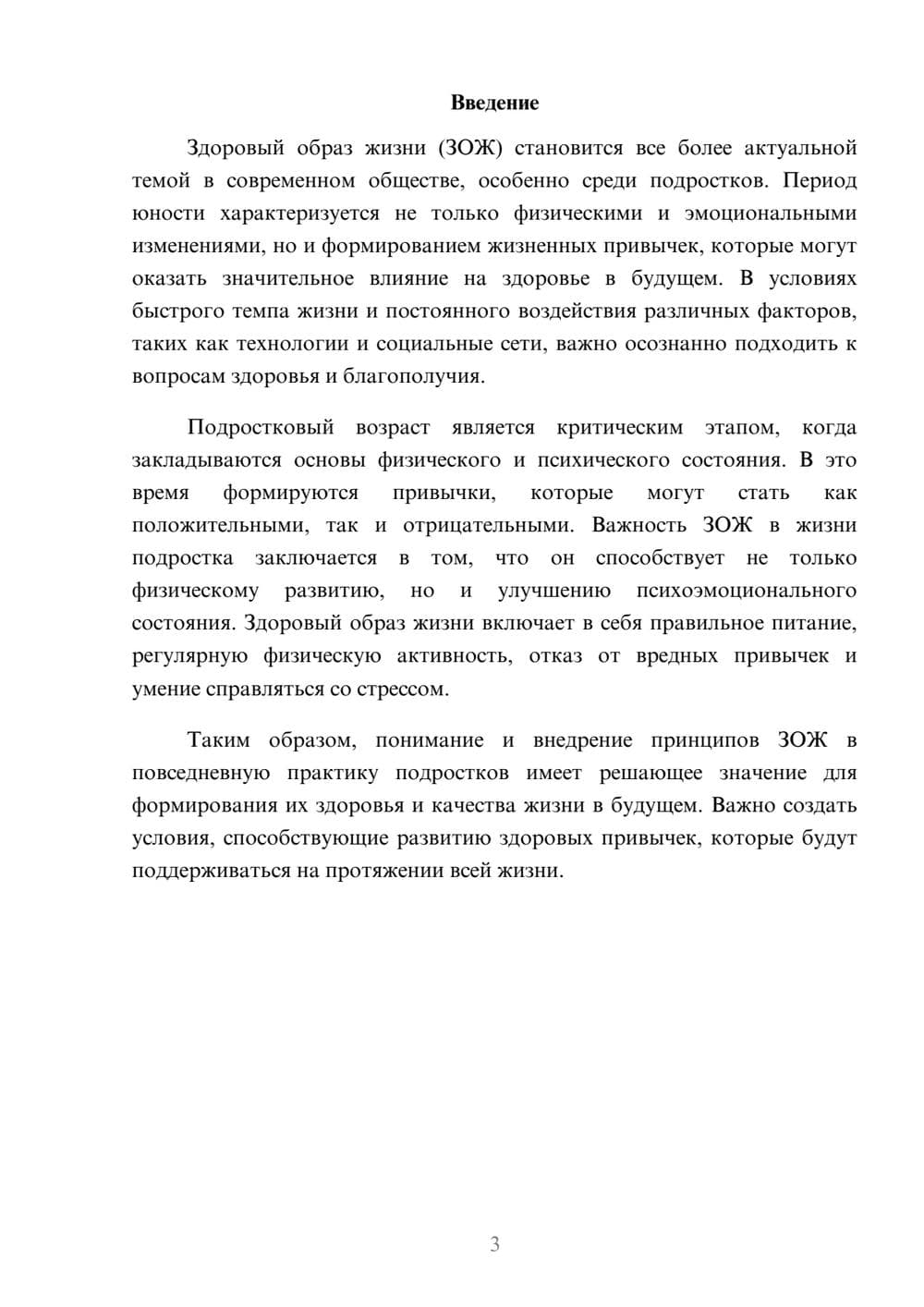 Предпросмотр реферата 3