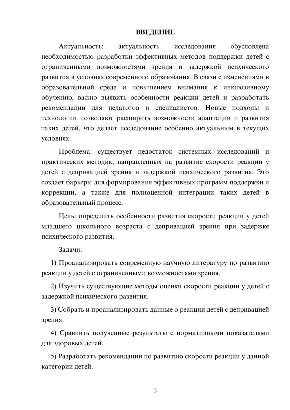 Предпросмотр курсовой работы 3