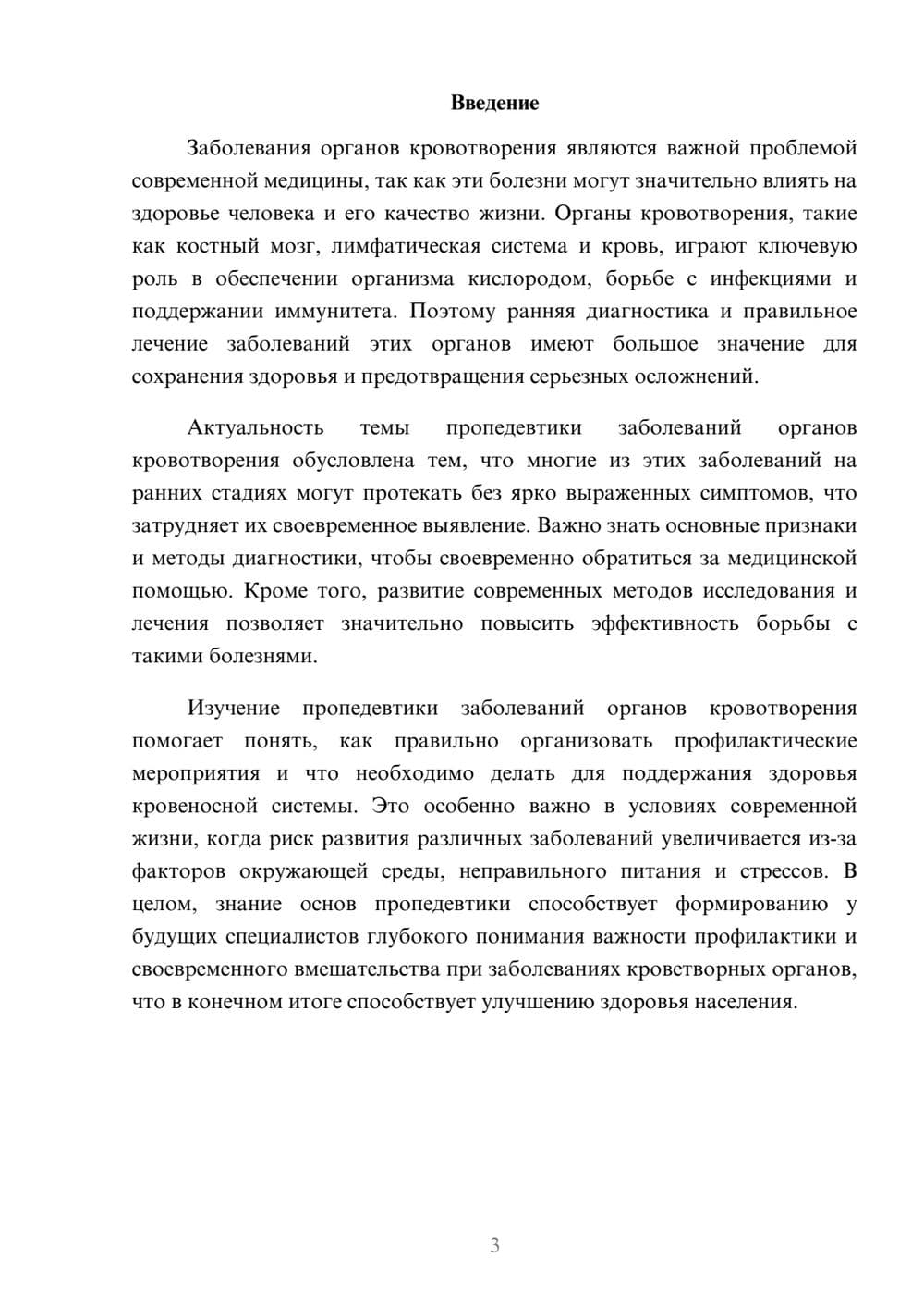 Предпросмотр доклада 3